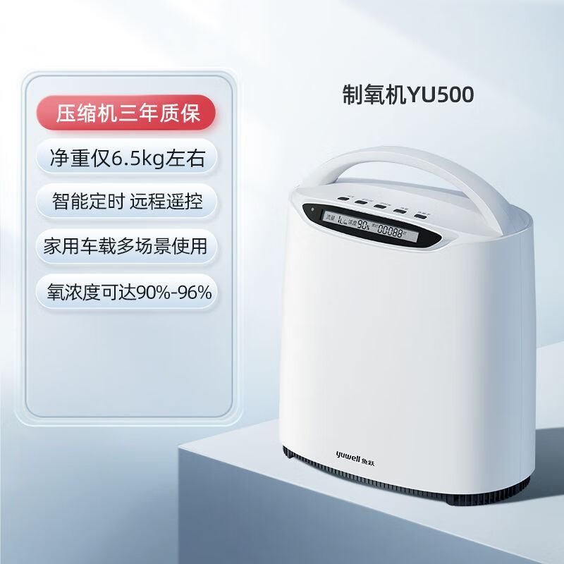 鱼跃制氧机5升l可调家用医用老人便携负离子老人孕妇吸氧气机 【yu500