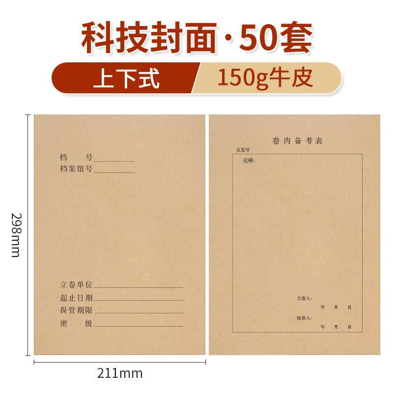 表文档卷宗装订封面封皮卷皮档案用品可定做 150g科技封面无酸纸-50套