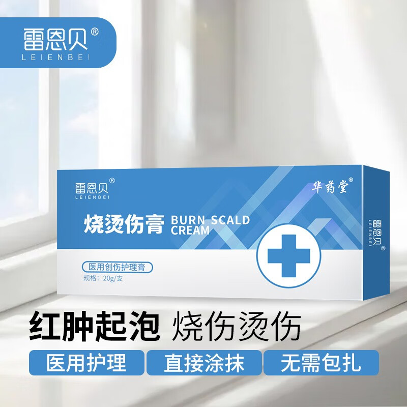 雷恩贝烧烫伤膏价格走势及购买选择