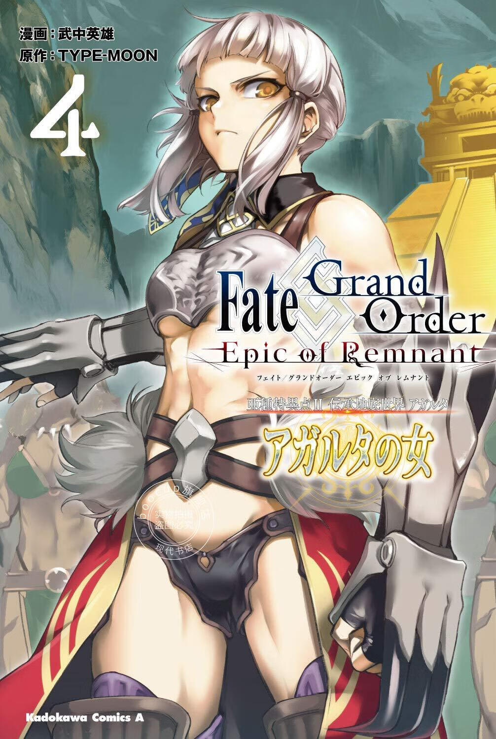 现货 进口日文 Fate/Grand Order Epic of Remnant 亚种特异