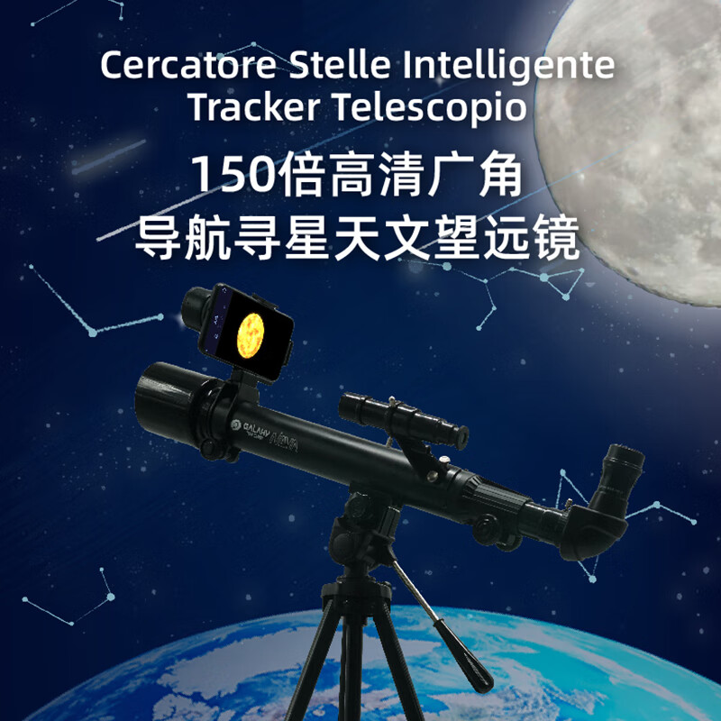 怡高学生合金天文望远镜高清看星星月亮儿童科学玩具男孩生日六一礼物 150倍高清广角寻星天文望远镜