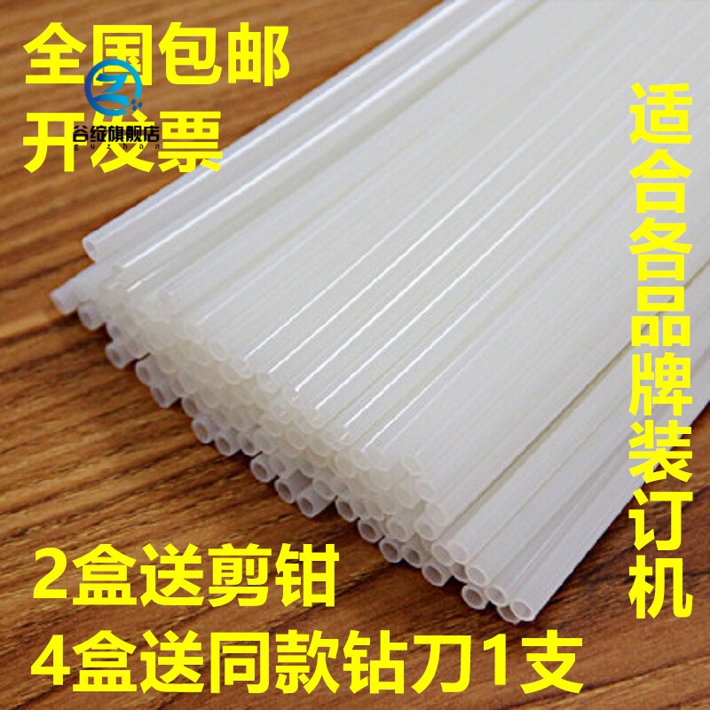 凭证铆管4.8/5.0/5.2/6.0热熔胶管尼龙管 4.8装订管【款】50cm100根