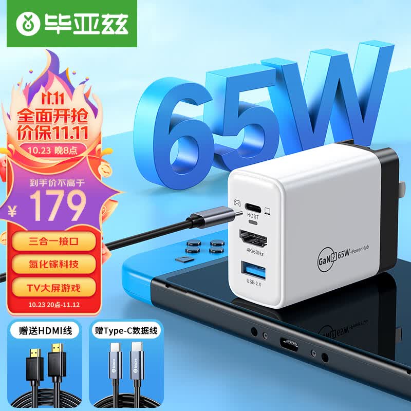 毕亚兹 Switch便携底座NS充电器氮化镓GaN充电头OLED配件steam deck扩展坞拓展屏幕电视HDMI转换器65W 熊猫色高性价比高么？