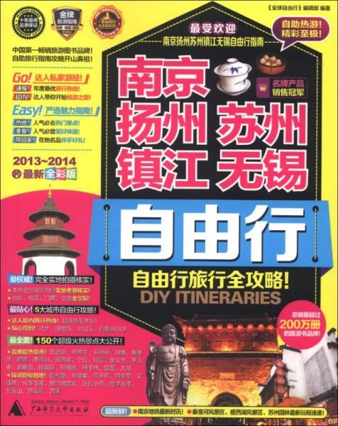 南京、扬州、苏州、镇江、无锡自由行