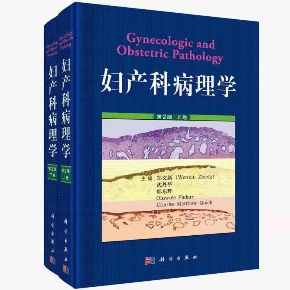 彩色 病理学 第2版 上下卷_郑文新