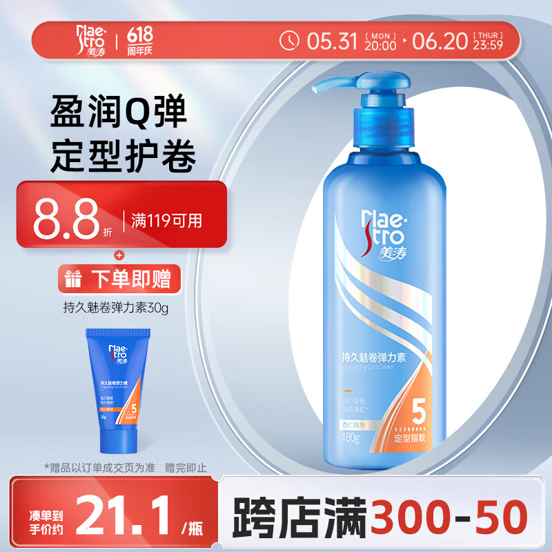美涛卷发弹力素持久魅卷定型180g头发造型摩丝