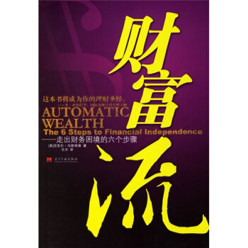 财富流【正版图书】