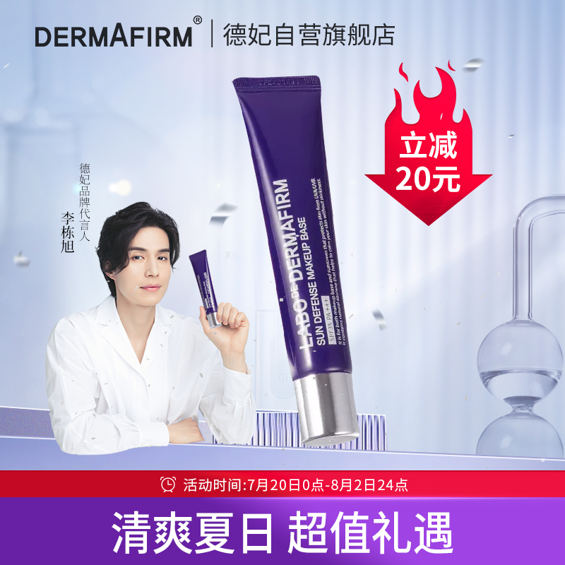 对比说说德妃防晒隔离霜怎么样好不好，用了一周感受告知
