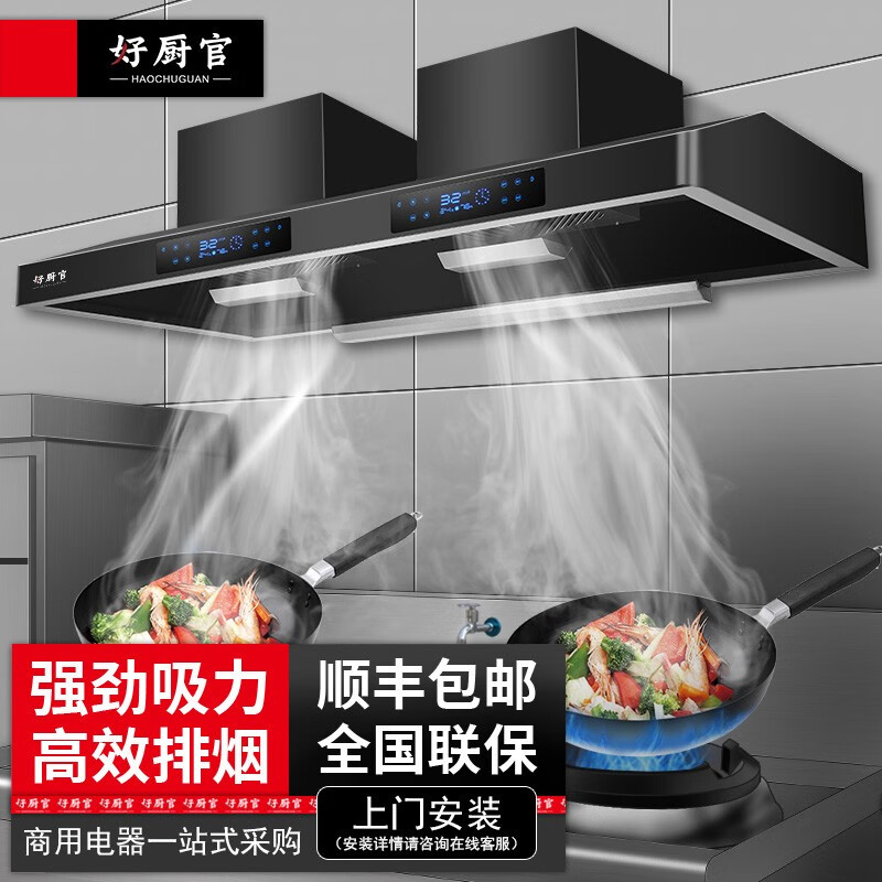 好厨官商用抽油烟机家用柴火灶土灶台智能体感触控大吸力挥手启动爆炒不锈钢食堂饭店餐厅自动清洗顶吸 【纳米黑】1.5米|78立方双机2000W+体感高性价比高么？