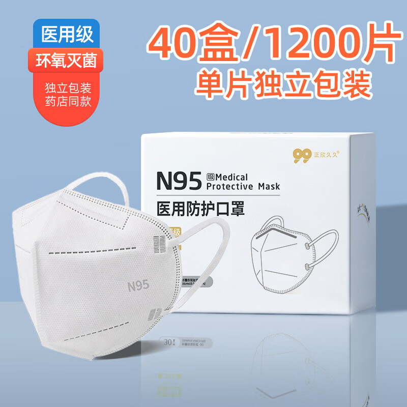 正欣久久一次性N95口罩医用灭菌级清爽透气口罩n95级美高颜值5层防护口罩 N95级口罩独立包装白色1200片/40盒
