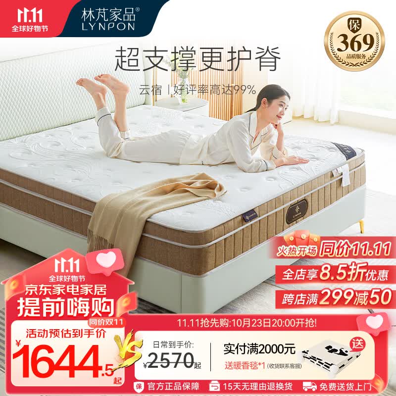 林芃家品（LYNPON HOUSEWARE）林芃云宿弹簧床垫席梦思垫子定制乳胶软垫家用椰棕1.8x2米20cm厚 F布袋弹簧+3E棕+3D填充+2cm乳胶 1800mm*2000mm属于什么档次？