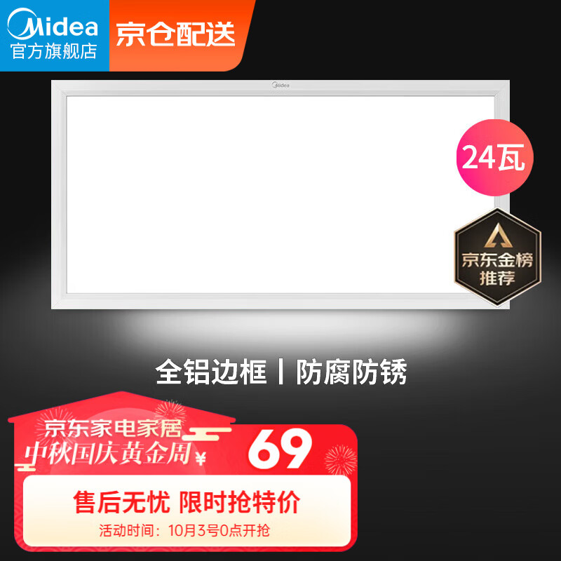 美的（Midea）LED集成吊顶扣板厨卫灯平板灯厨房嵌入铝扣卫生间吸顶灯300*600怎么样,好用不?