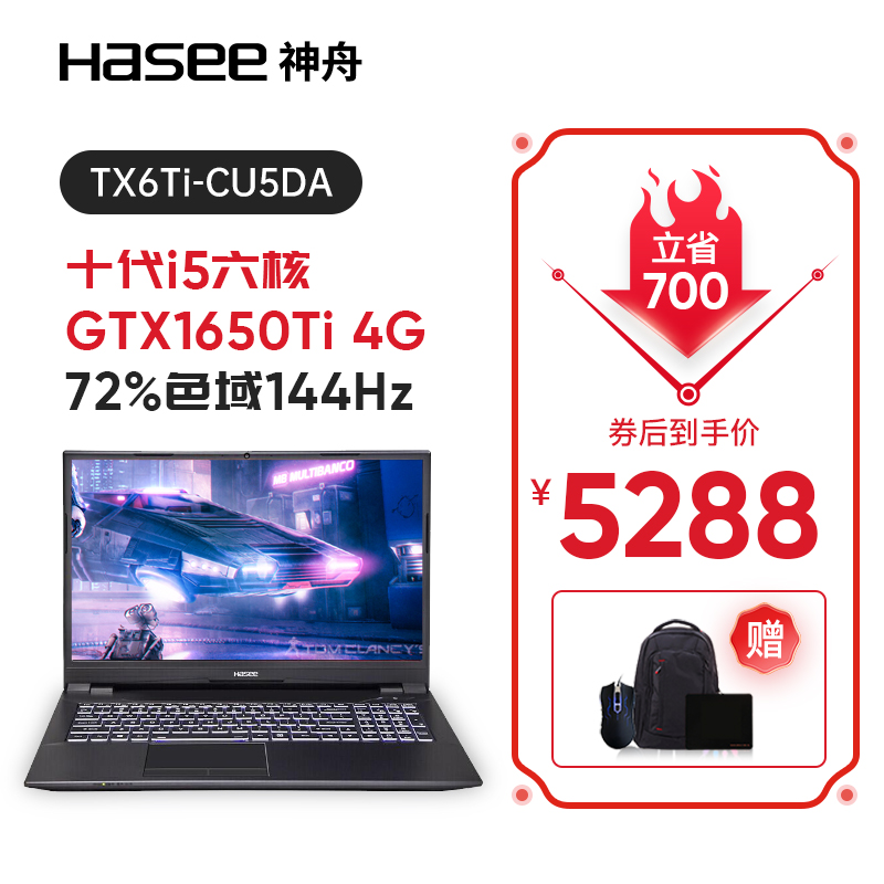 神舟战神ZX6/TX6/TX8十代i5/GTX1650/1650T/RTX3060i游戏本笔记本电脑 TX6TI-CU5DA:十代i5/8G/512G