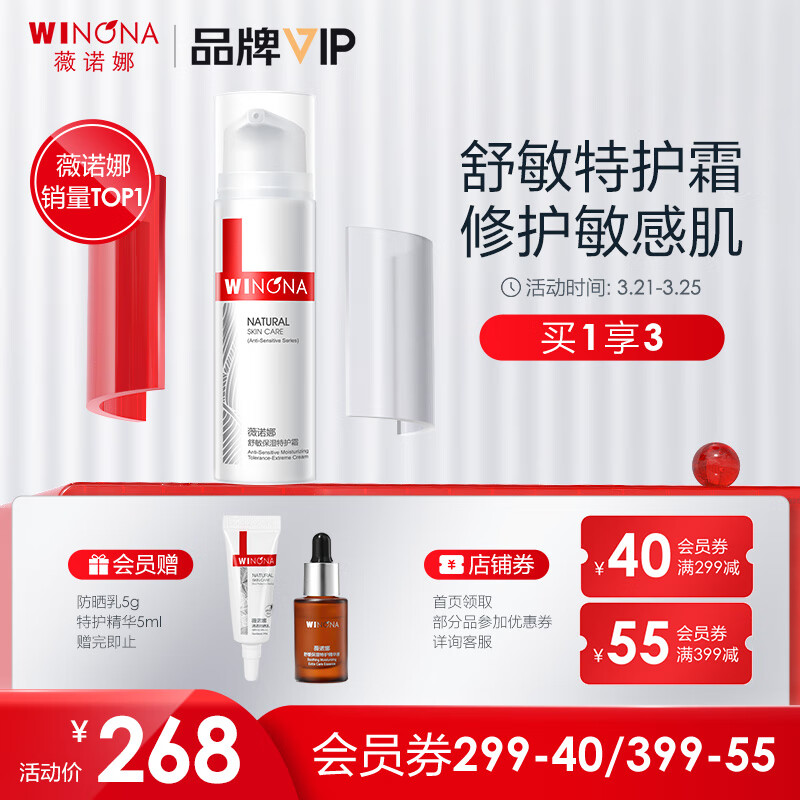 薇诺娜舒敏保湿特护霜50g套装（敏感肌乳液面霜保湿霜女舒敏维稳）怎么样,好用不?