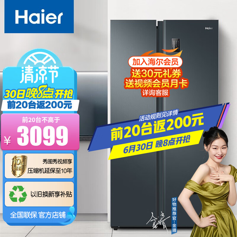 海尔(Haier)冰箱 532升双变频风冷无双开门对开门家用电冰箱 大容量 一级能效 多路送风 BCD-532WGHSS8EL9U1