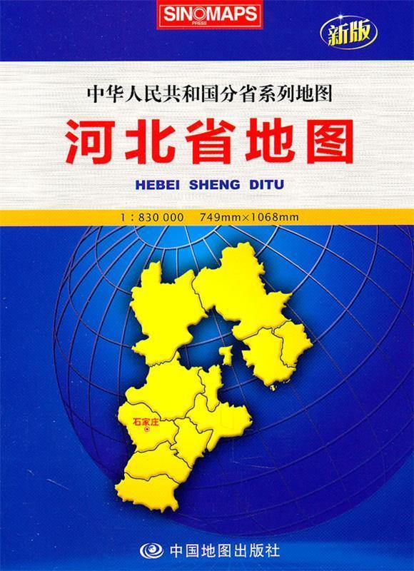 河北省地图 芦仲进等主编【正版】