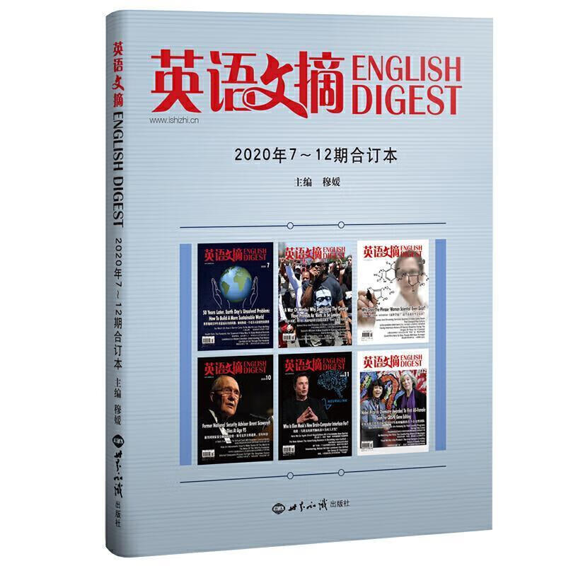 英语文摘2020年7-12合订本 穆媛 正版图书