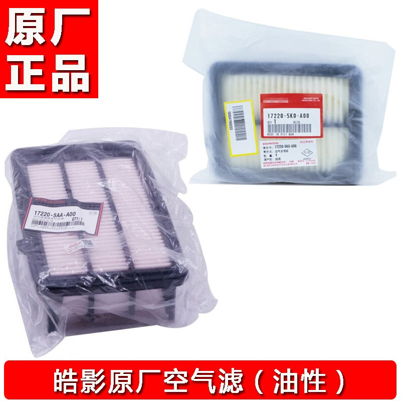 本田（HONDA）广汽本田东风本田原厂空气滤清器/空气滤芯广汽东本空滤 奥德赛/艾力绅14-17年-5X6J00