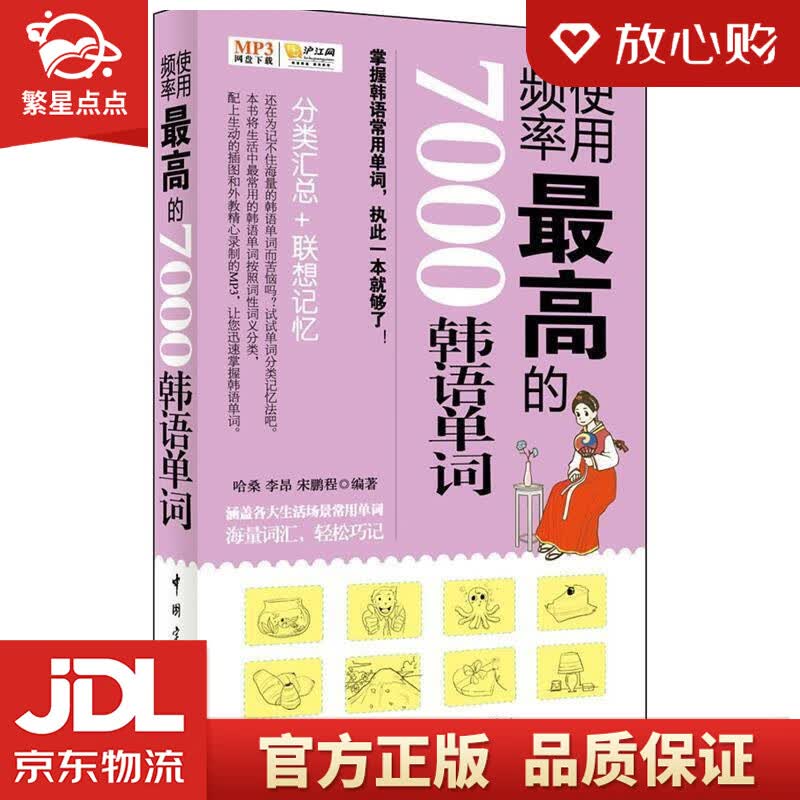 【新华书店正版图书】使用频率的7000韩语单词 哈桑,李昂,宋鹏程编著 中国宇航出版社 正版图书