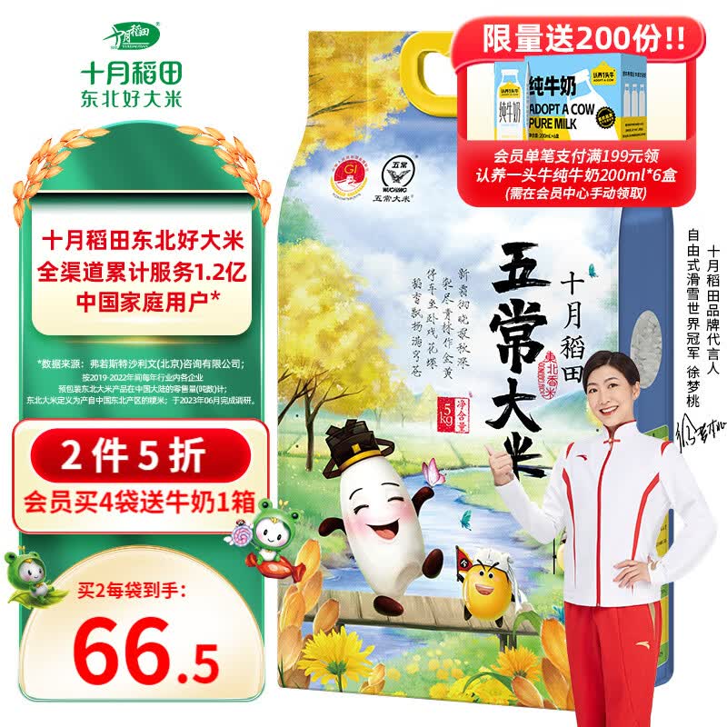 十月稻田 五常大米5kg 原粮稻花香2号东北大米10斤 双层真空包装属于什么档次？