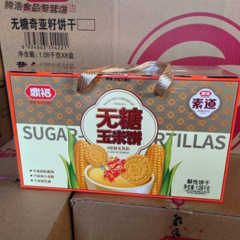 饼干送礼佳品玉米曲奇桃酥奇亚籽 鼎福系列春节礼盒,饼干送礼佳品玉米