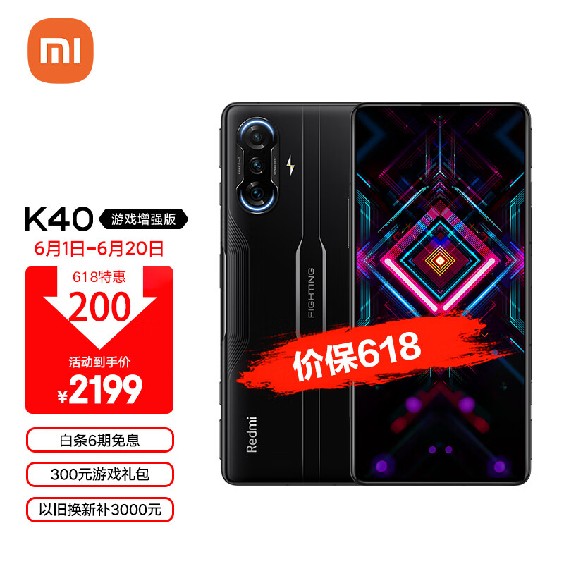 Redmi K40游戏增强版 天玑1200旗舰处理器 67W闪充 120Hz高刷直屏 12GB+128GB 暗影 游戏5G手机 小米 红米