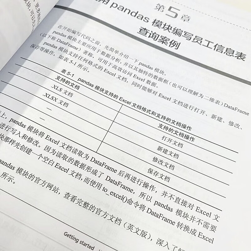 用Python轻松处理Excel数据（异步图书出品）