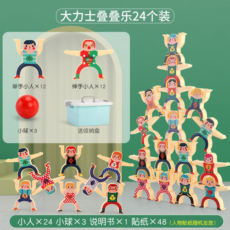 儿童大力士平衡叠叠乐积木层层叠罗汉小人偶宝宝叠高玩具 24个角色