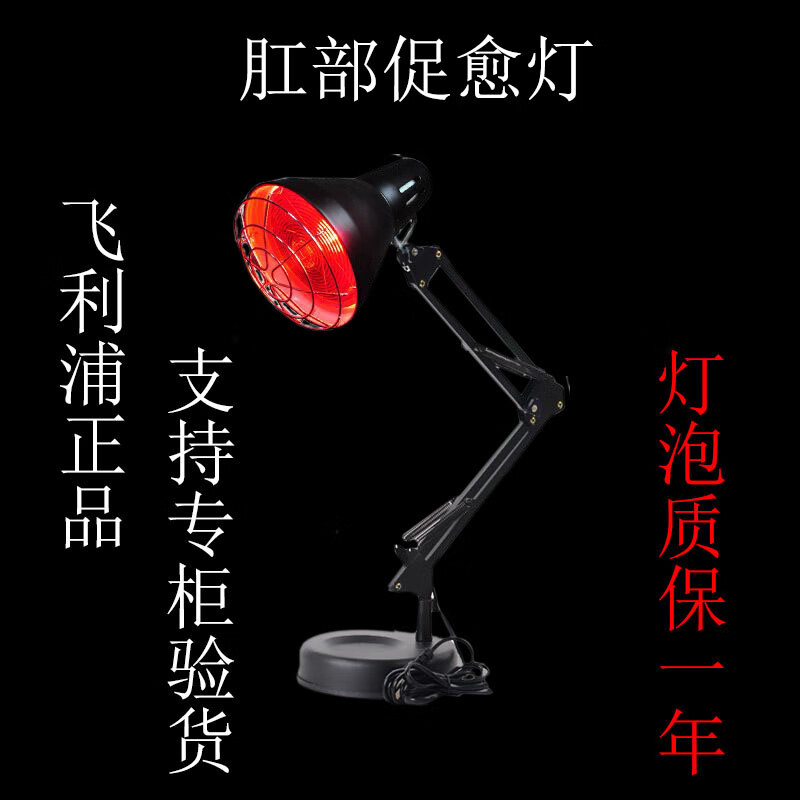 痔疮术后烤灯烤电肛周肛肿肛瘘痔疮手术后护理红外线仪消水肿 黑色