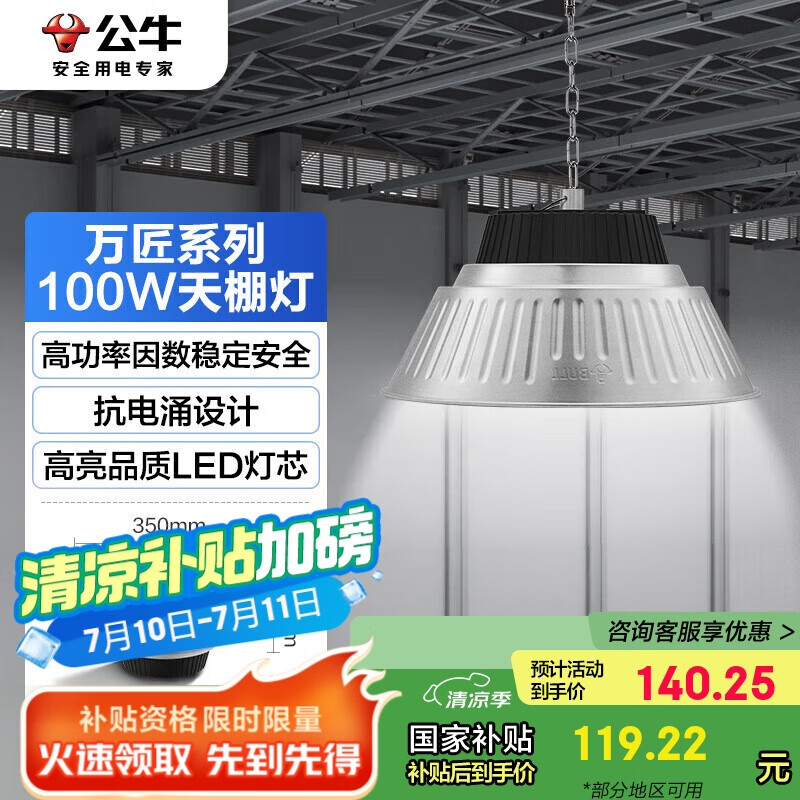 公牛（BULL）高亮led工礦燈廠房工廠車間倉庫超市吊燈照明100W萬匠天棚燈6500K