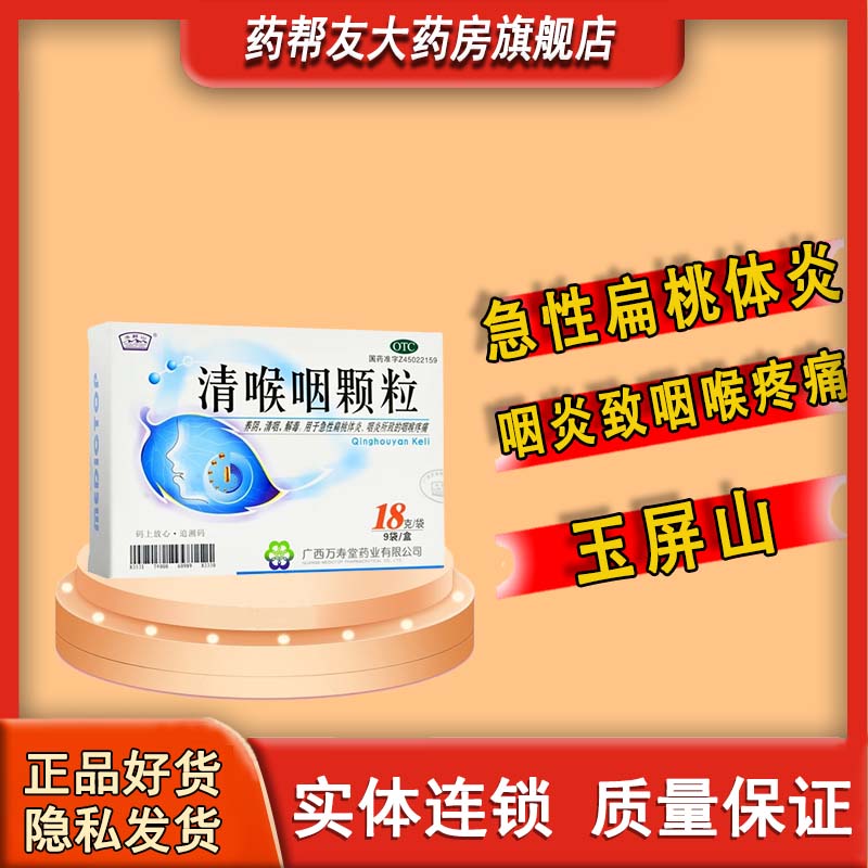 清喉咽颗粒 18g*9袋/盒 1盒装