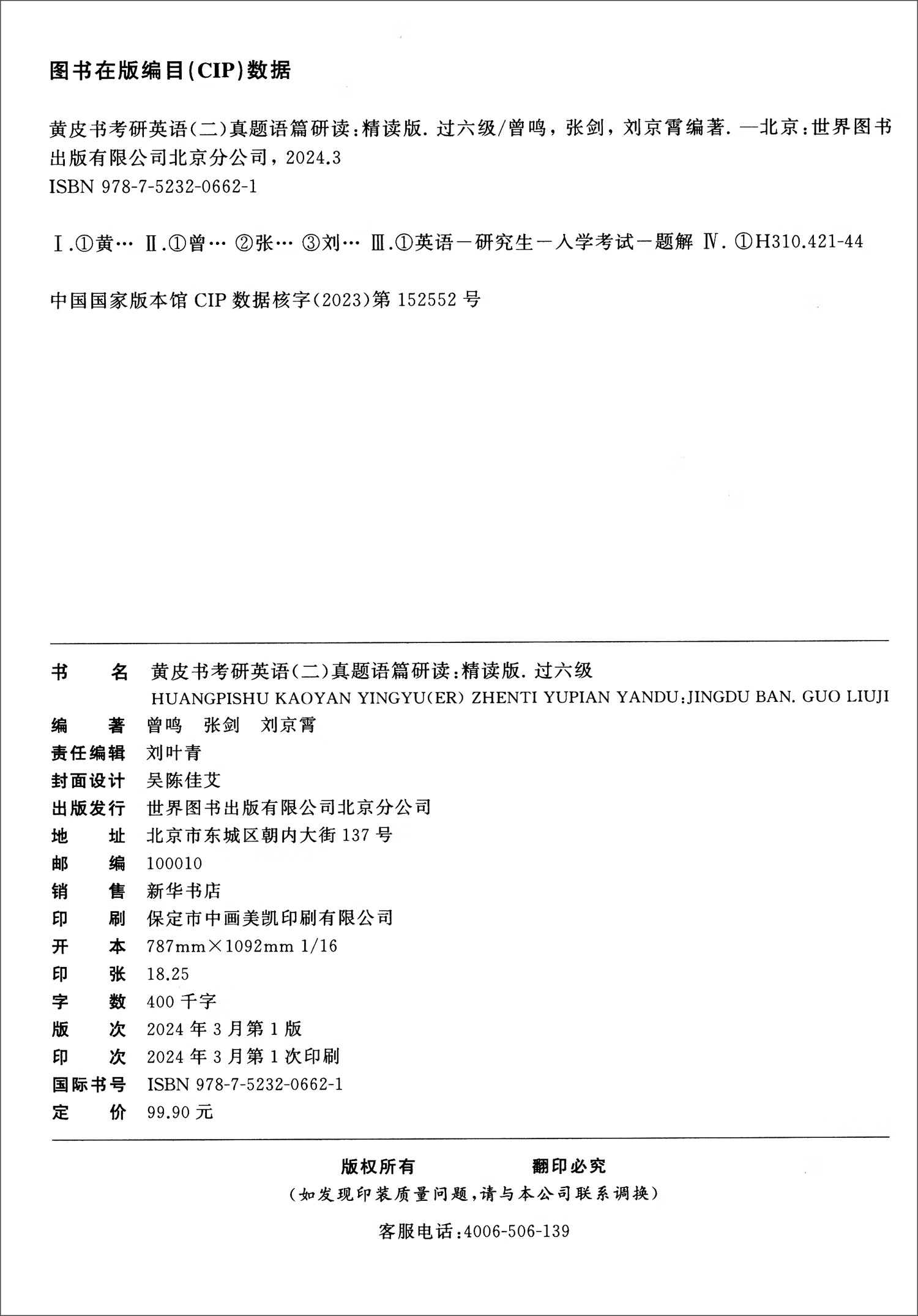 英语二过六级2025黄皮书考研英语（二）真题语篇研读:精读版.过六级（2010-详情图