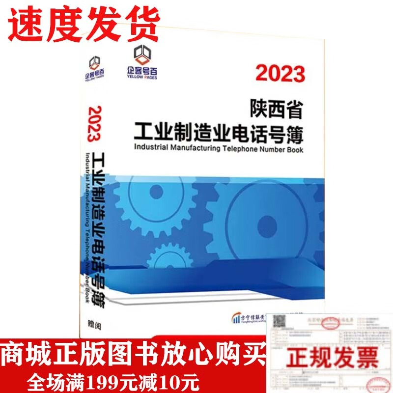 2023陕西省工业制造业电话号簿加工厂企业黄页名录