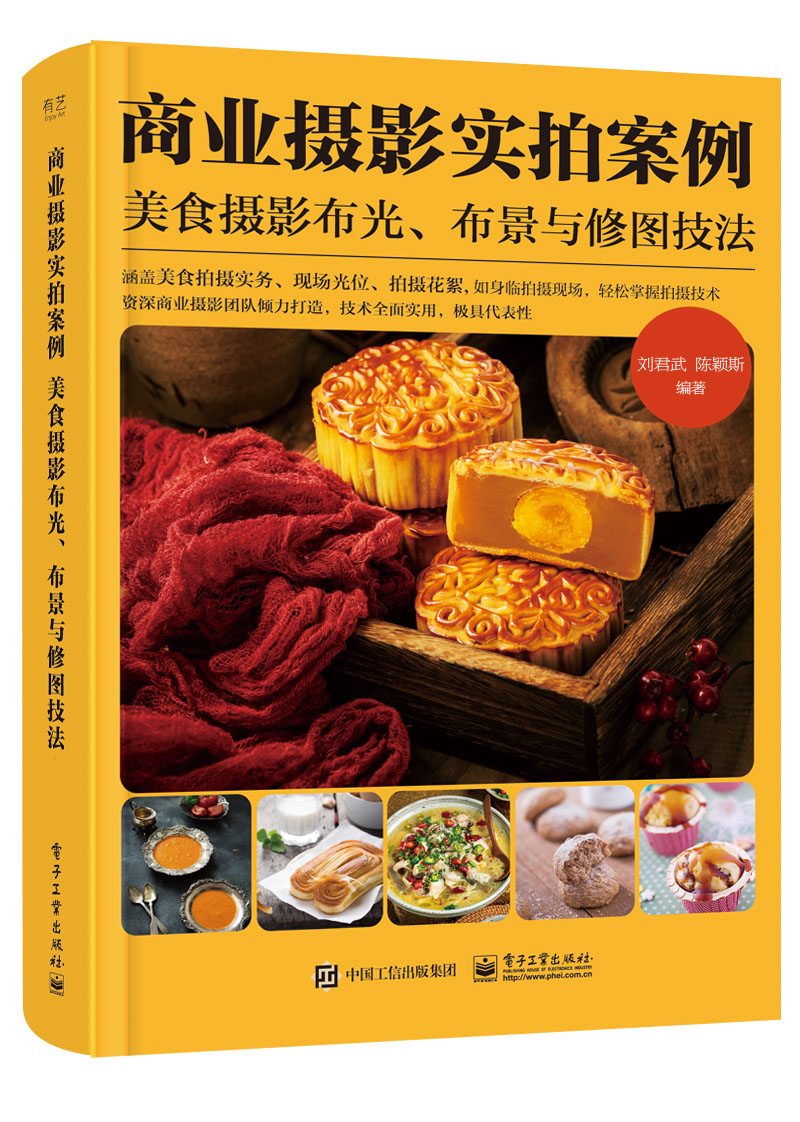 现货:商业摄影实拍案例:美食摄影布光、布