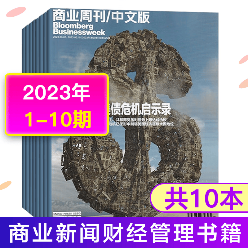 彭博商业周刊杂志中文版2022年打包商业新闻财经管理现货