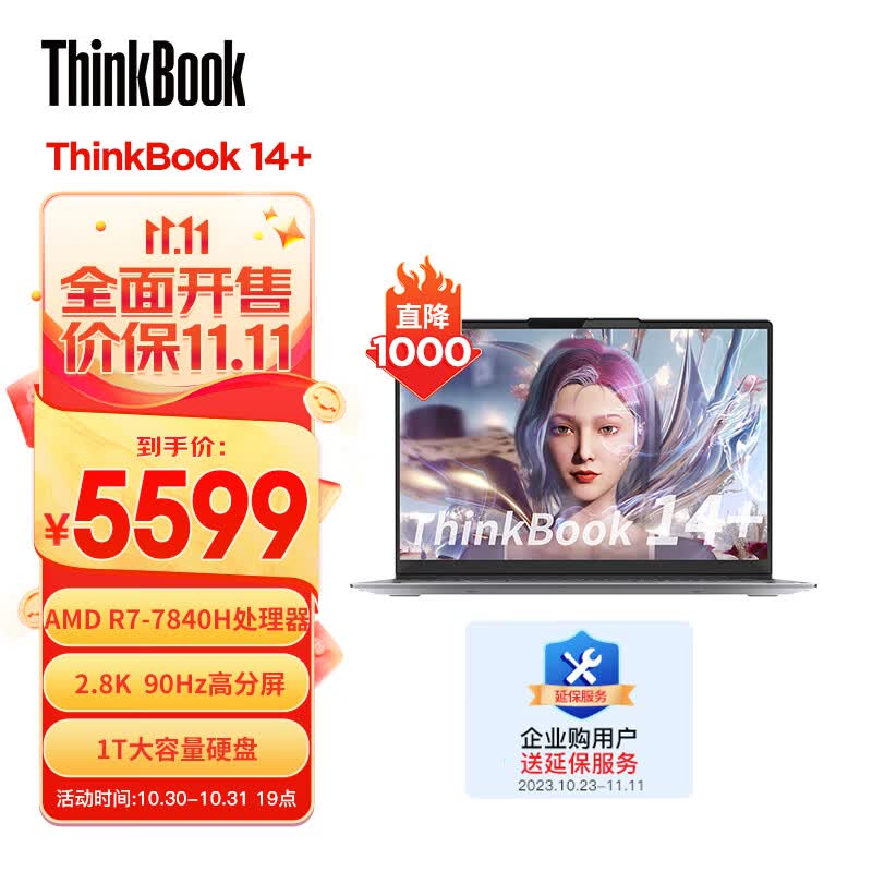 ThinkPad联想ThinkBook 14+ 2023 AMD锐龙标压笔记本电脑 14英寸标压轻薄办公本R7-7840H 32G 1TB SSD 2.8K 90Hz属于什么档次?
