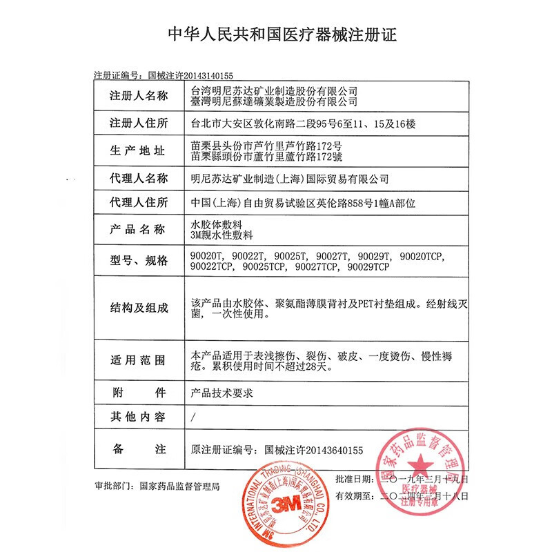 3M 水胶体敷料亲水性人工皮 浅表伤口裂伤破皮褥疮贴痘痘贴90022T 超薄款90022TCP【5片】