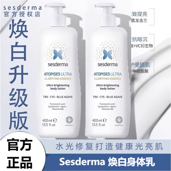 sesderma賽斯黛瑪煙酰胺升級(jí)版煥亮身體乳保濕補(bǔ)水不粘膩春夏美白滋潤全身 升級(jí)款身體乳1瓶/400ml