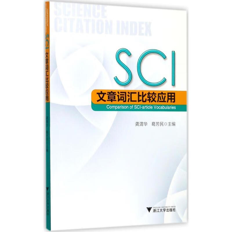 SCI文章词汇比较应用