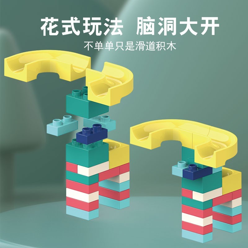 大号儿童玩具桌游戏桌学习桌男孩女孩智力拼装 105颗粒滑道积木无底板