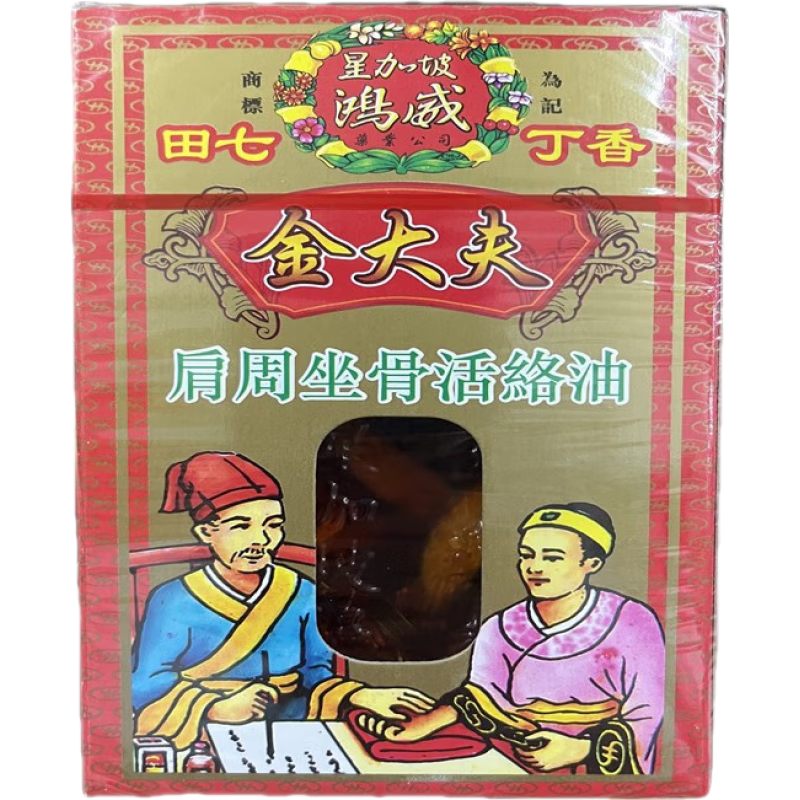 香港大藥房【原裝代購】 星加坡金大夫肩周坐骨活絡(luò)精油