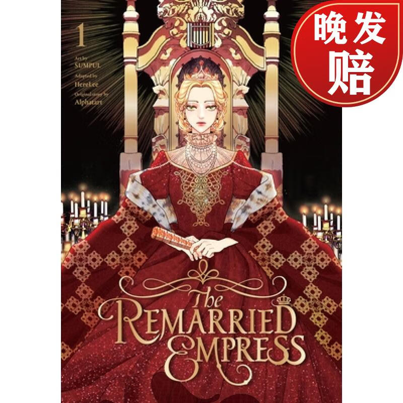 【4周达】the remarried empress, vol 1