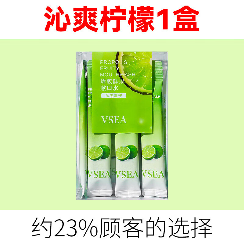 VSEA益生菌漱口水冰凉果香清洁清新水蜜涑口水桃除口臭便携鲜果 冰橙鲜果漱口水 三盒装(60支)