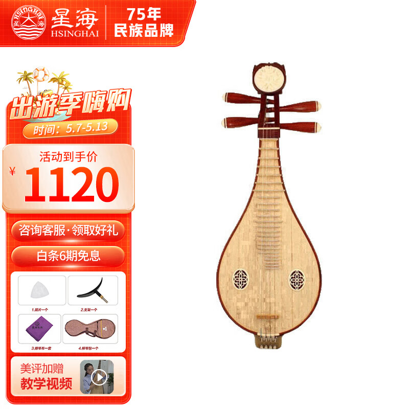 星海柳琴乐器8472-2非洲紫檀木原木色铜品微调花梨木柳琴实木