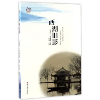 西湖旧影【正版图书】