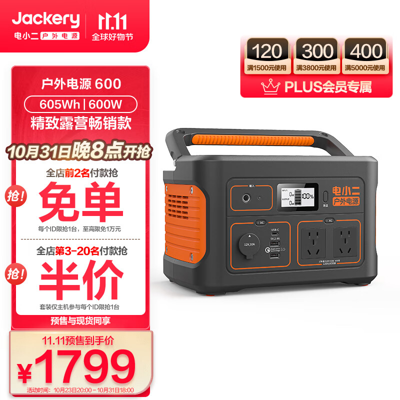 电小二户外电源600W大功率大容量220V移动电源 车载电瓶充电宝 露营应急蓄电池 户外电源600怎么看?