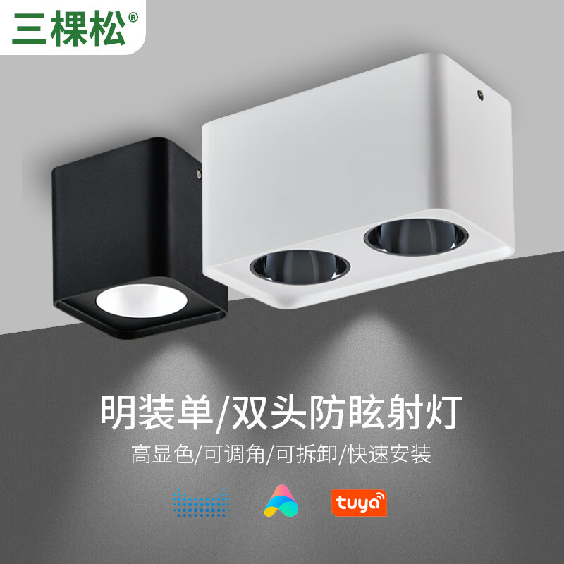 三棵松無主燈照明極簡方形單頭雙頭斗膽燈LED格柵燈明裝 吸頂射燈 暖光3500k全光譜RA98 + 達林源驅動 7W明裝射燈單頭 白+白