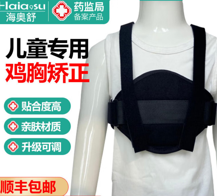儿童鸡胸器小孩幼儿漏斗胸收肋骨外翻固定带支具术后固定夹板 认证胸
