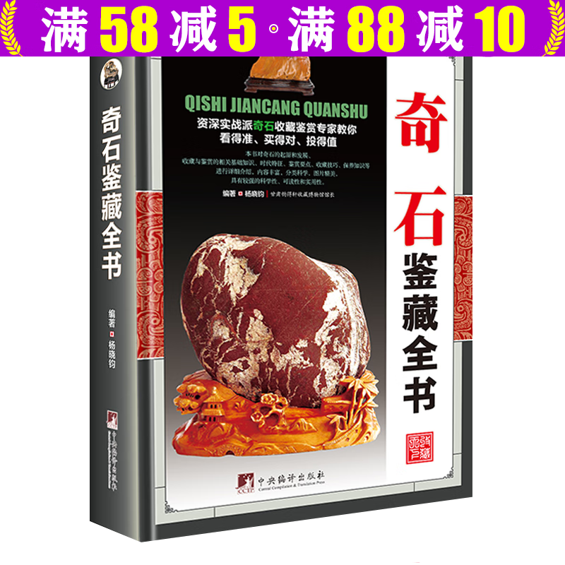 【包邮】艺术鉴赏收藏 正版鉴藏全书彩图精装版古董文玩收藏书籍古玩入门指南收藏鉴赏鉴别鉴定 奇石鉴藏全书