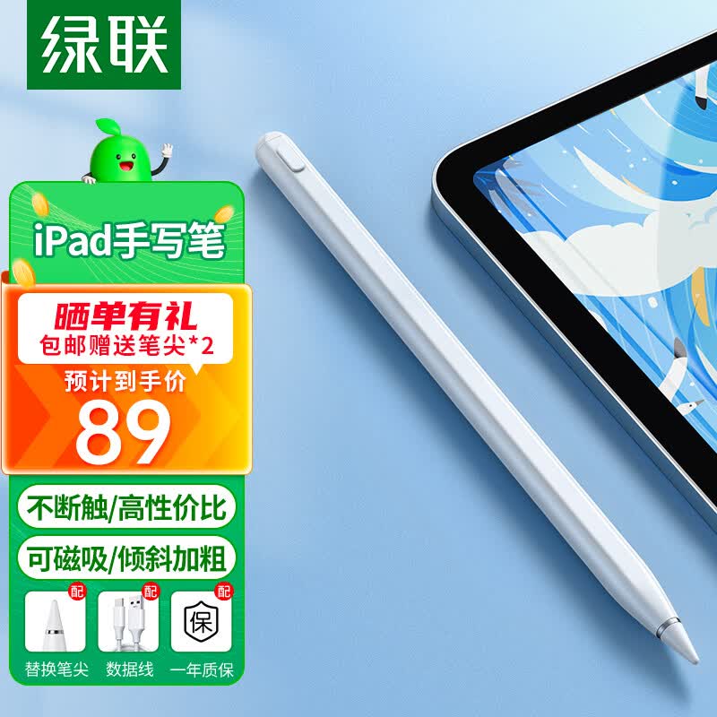 绿联 电容笔iPad apple penci一代手写苹果笔iPad9/10/air5/Pro3/mini触控笔 平板触屏笔二代平替怎么看?